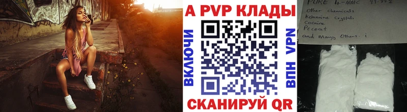 Купить где Колпашево Alpha-PVP Соль