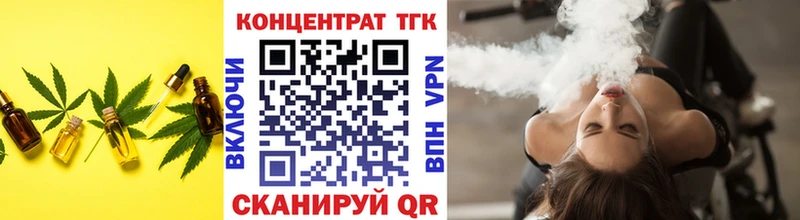 ТГК концентрат  Купить  Колпашево 
